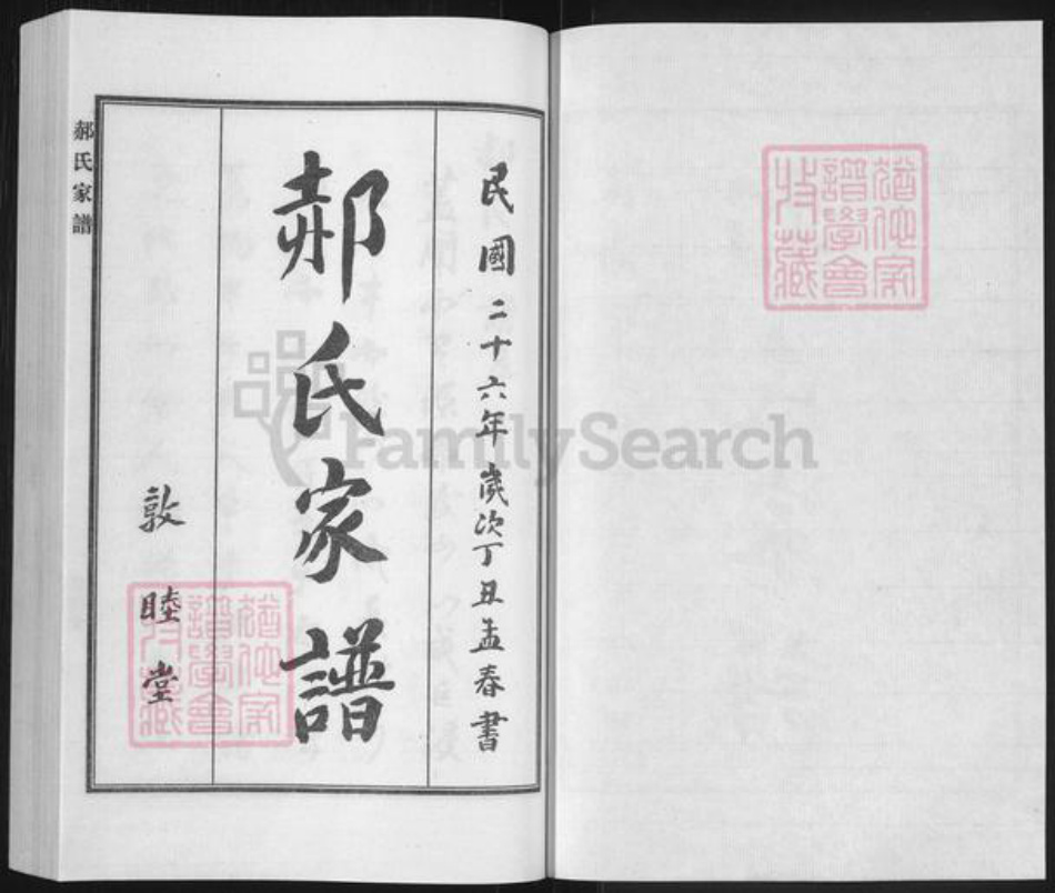 河北省沧州沧州地区东光郝氏敦睦堂族谱-郝氏家谱.pdf电子版插图1