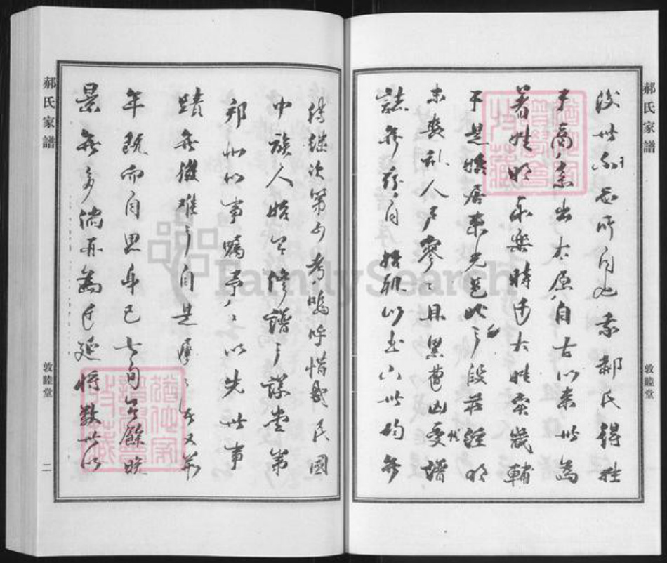 河北省沧州沧州地区东光郝氏敦睦堂族谱-郝氏家谱.pdf电子版插图3