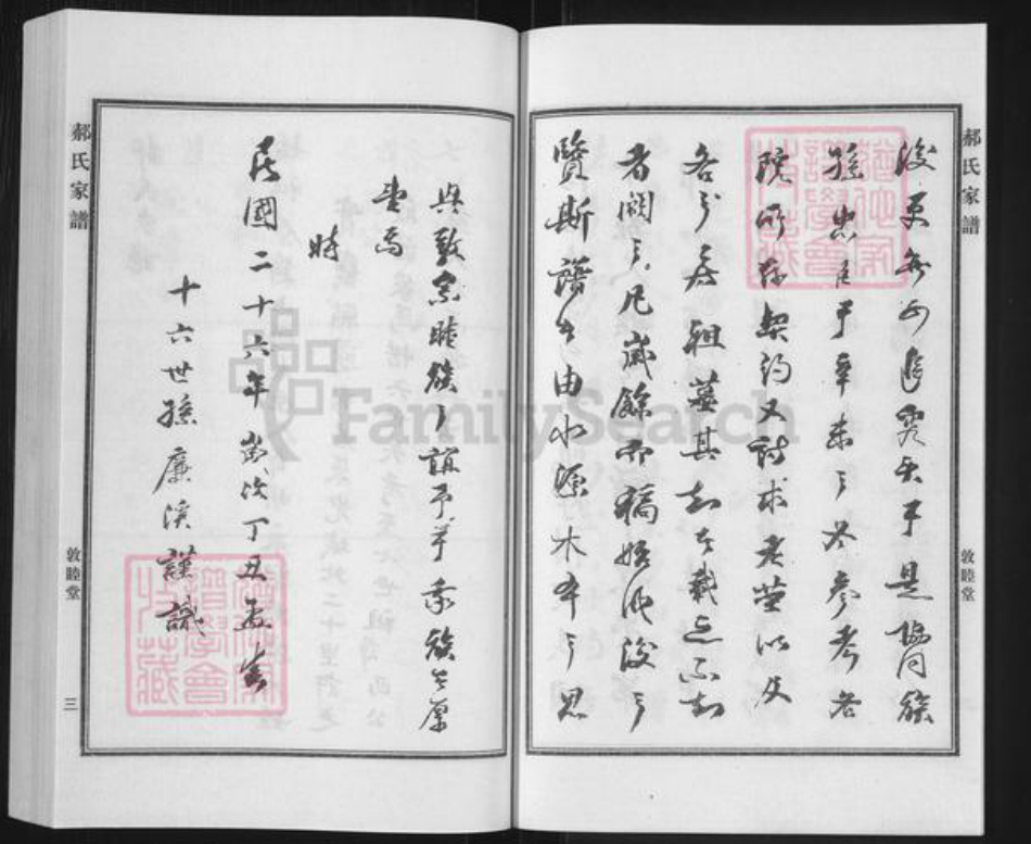 河北省沧州沧州地区东光郝氏敦睦堂族谱-郝氏家谱.pdf电子版插图4