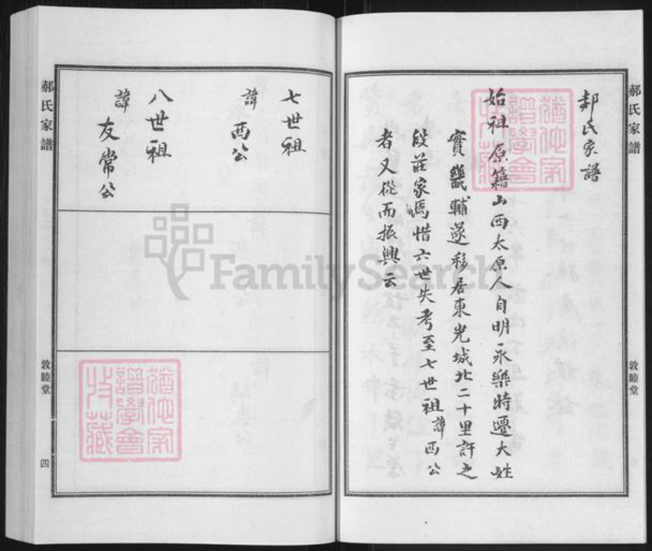 河北省沧州沧州地区东光郝氏敦睦堂族谱-郝氏家谱.pdf电子版插图5