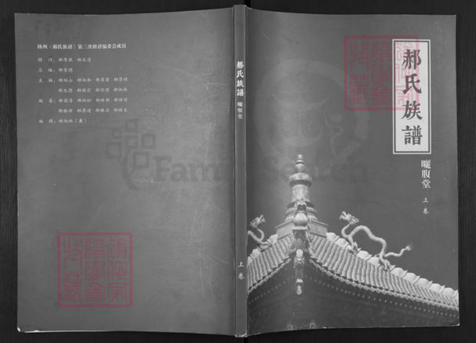 江苏省扬州市高邮市送桥镇郝氏晒腹堂族谱-郝氏族谱.pdf电子版