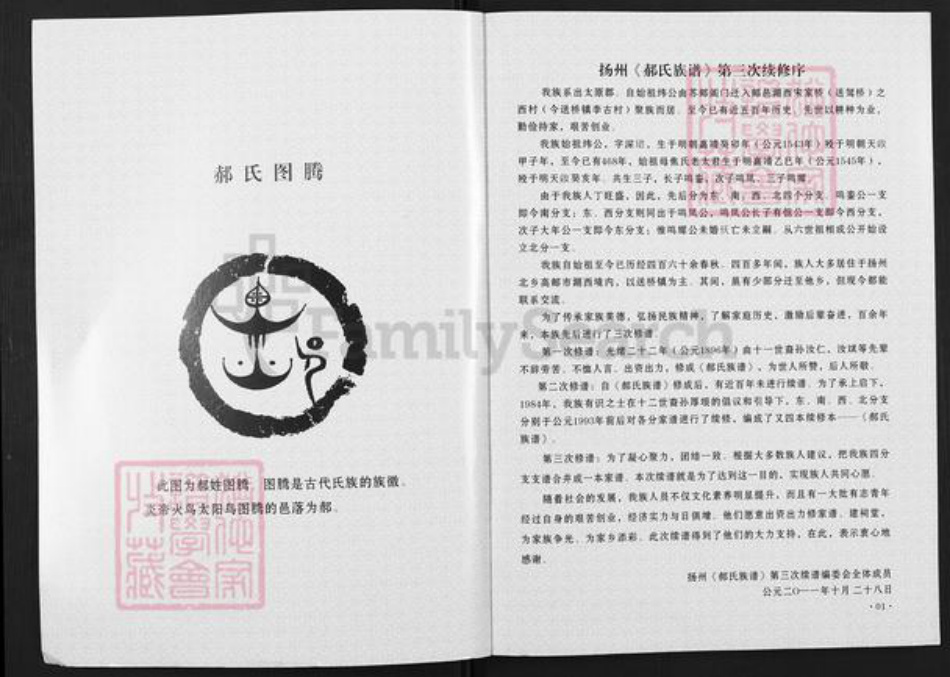 江苏省扬州市高邮市送桥镇郝氏晒腹堂族谱-郝氏族谱.pdf电子版插图1