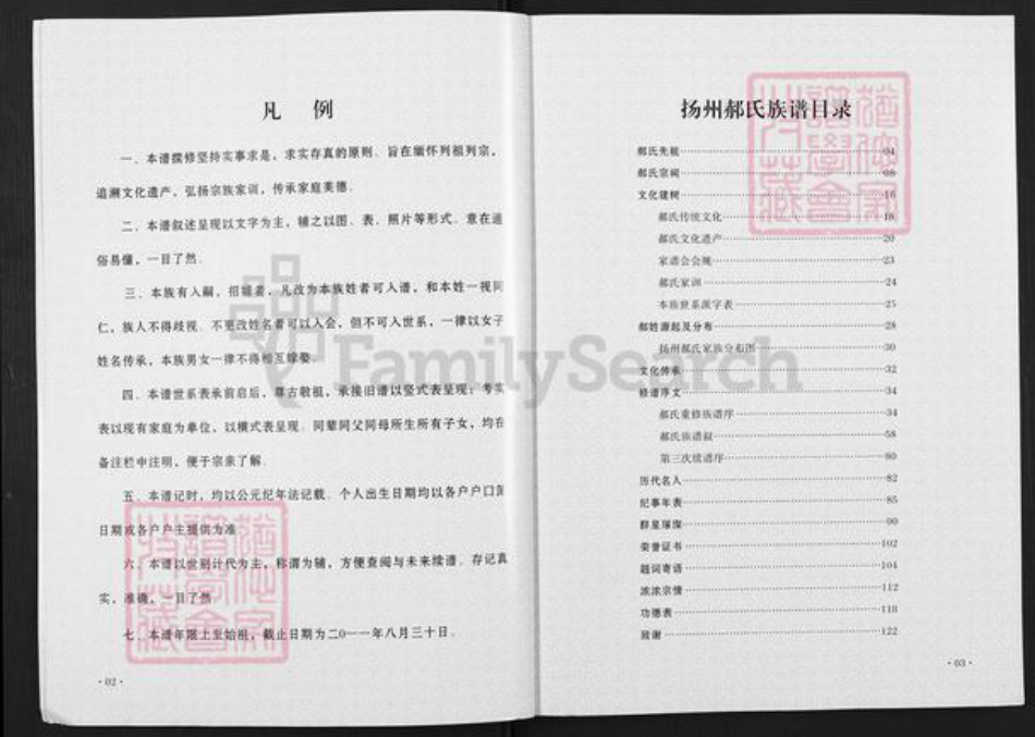 江苏省扬州市高邮市送桥镇郝氏晒腹堂族谱-郝氏族谱.pdf电子版插图2