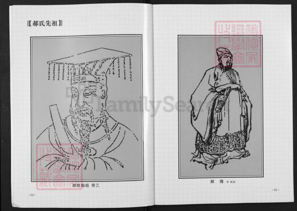 江苏省扬州市高邮市送桥镇郝氏晒腹堂族谱-郝氏族谱.pdf电子版插图3