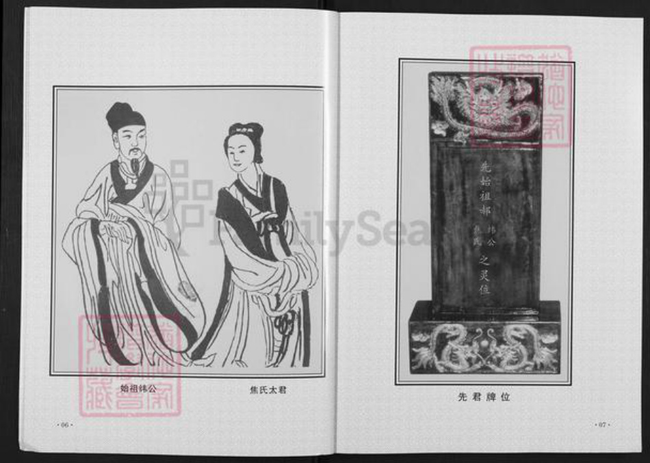 江苏省扬州市高邮市送桥镇郝氏晒腹堂族谱-郝氏族谱.pdf电子版插图4