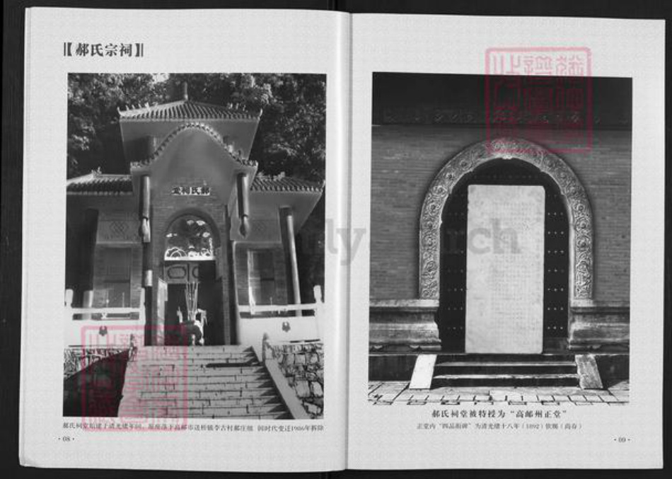 江苏省扬州市高邮市送桥镇郝氏晒腹堂族谱-郝氏族谱.pdf电子版插图5