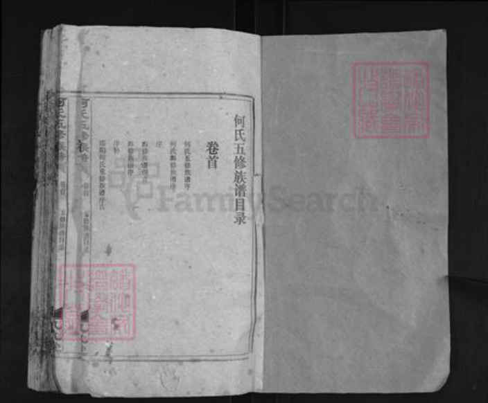 湖南省邵阳市新邵县严塘镇何氏九九堂族谱-何氏五修族谱.pdf电子版插图1 湖南省邵阳市新邵县严塘镇何氏九九堂族谱-何氏五修族谱.pdf电子版插图1