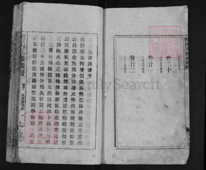 湖南省邵阳市新邵县严塘镇何氏九九堂族谱-何氏五修族谱.pdf电子版插图4 湖南省邵阳市新邵县严塘镇何氏九九堂族谱-何氏五修族谱.pdf电子版插图4