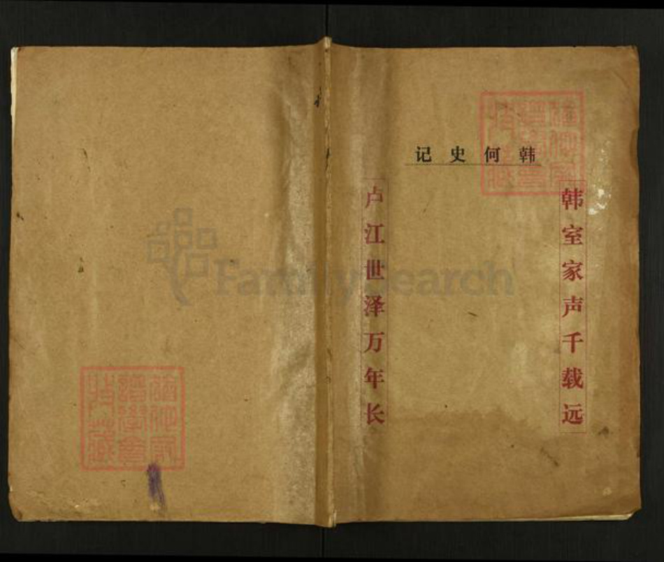 江西省赣州市何氏族谱-韩何史纪.pdf电子版