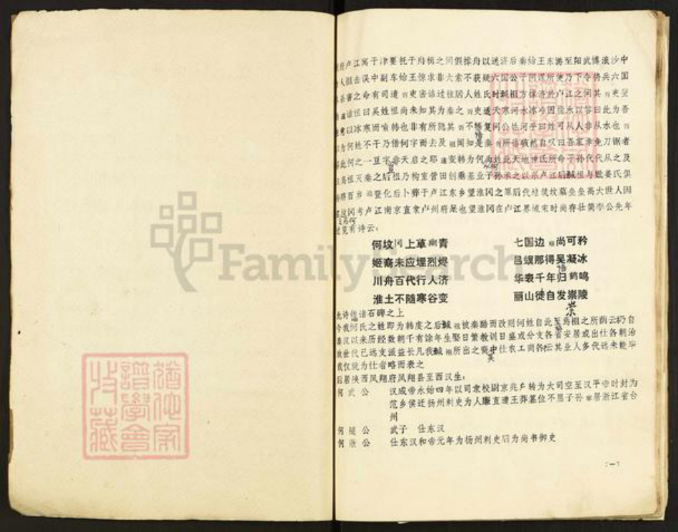 江西省赣州市何氏族谱-韩何史纪.pdf电子版插图2