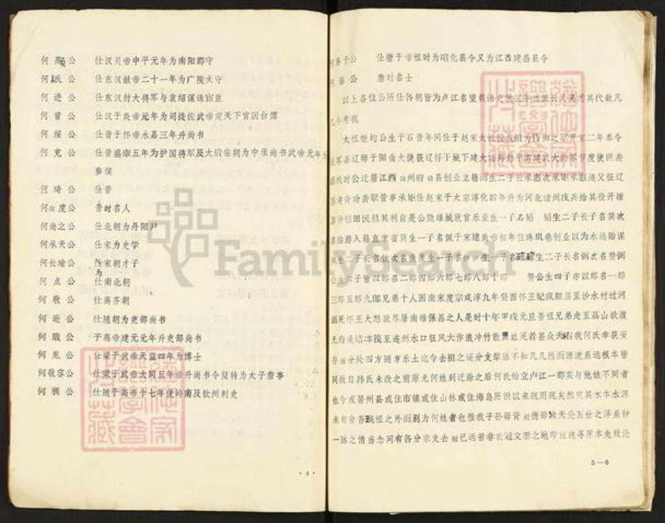 江西省赣州市何氏族谱-韩何史纪.pdf电子版插图3