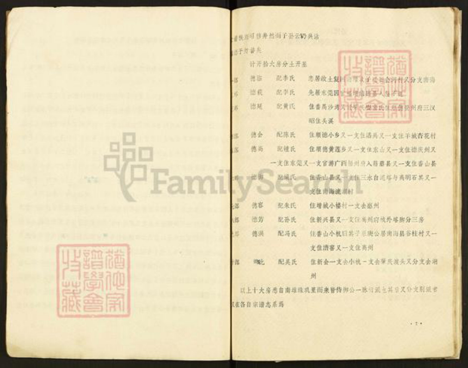 江西省赣州市何氏族谱-韩何史纪.pdf电子版插图4