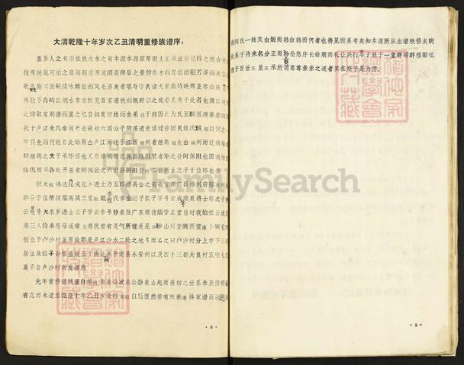 江西省赣州市何氏族谱-韩何史纪.pdf电子版插图5