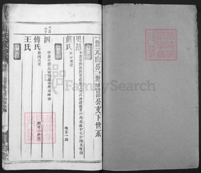 湖北省咸宁市何氏学海堂族谱-何氏宗谱.pdf电子版插图1