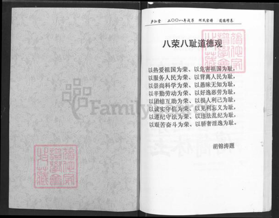 湖北省咸宁市通城县麦市镇何氏庐江堂族谱-何氏族谱.pdf电子版插图1 湖北省咸宁市通城县麦市镇何氏庐江堂族谱-何氏族谱.pdf电子版插图1