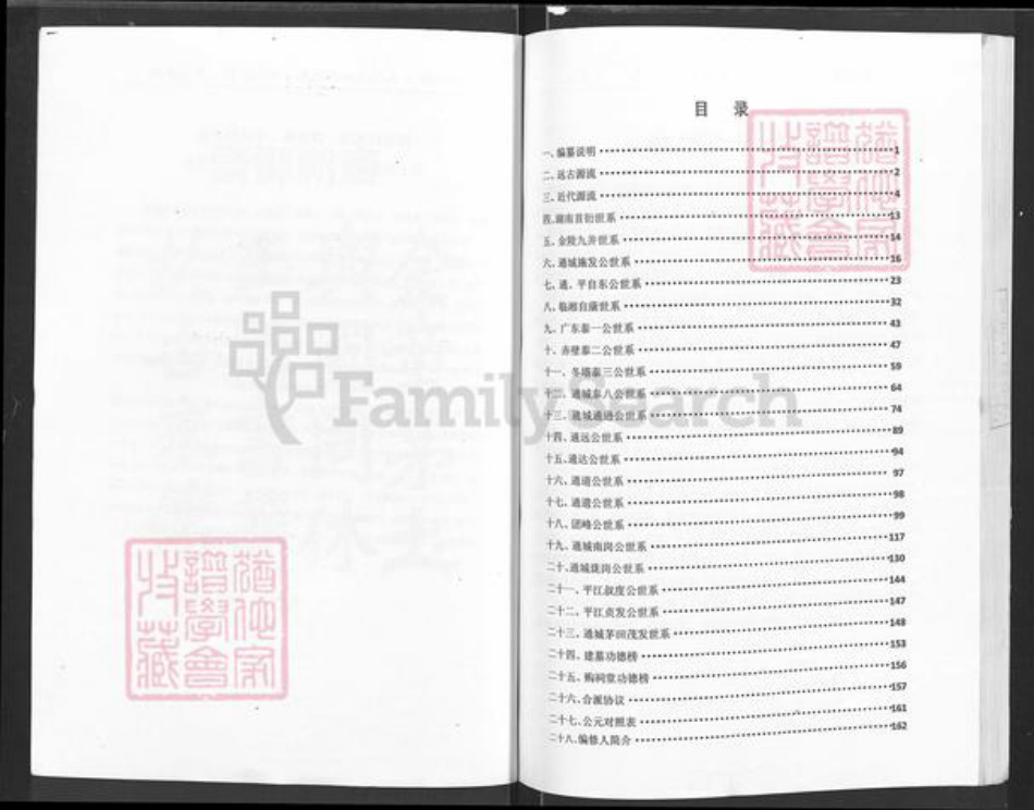 湖北省咸宁市通城县麦市镇何氏庐江堂族谱-何氏族谱.pdf电子版插图3 湖北省咸宁市通城县麦市镇何氏庐江堂族谱-何氏族谱.pdf电子版插图3