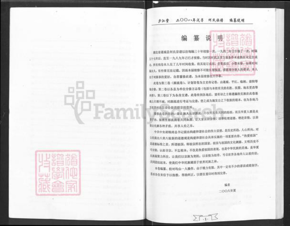 湖北省咸宁市通城县麦市镇何氏庐江堂族谱-何氏族谱.pdf电子版插图4 湖北省咸宁市通城县麦市镇何氏庐江堂族谱-何氏族谱.pdf电子版插图4