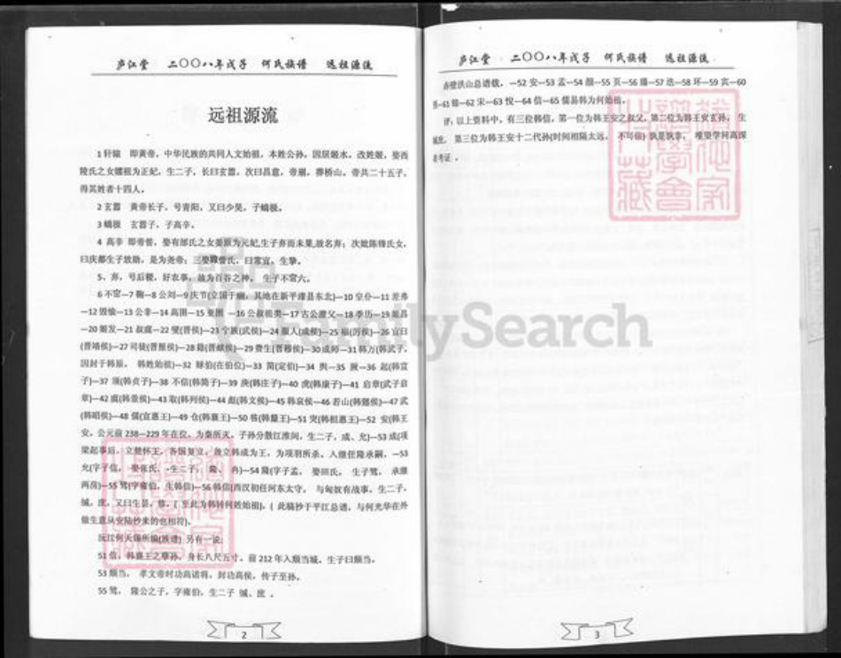 湖北省咸宁市通城县麦市镇何氏庐江堂族谱-何氏族谱.pdf电子版插图5 湖北省咸宁市通城县麦市镇何氏庐江堂族谱-何氏族谱.pdf电子版插图5