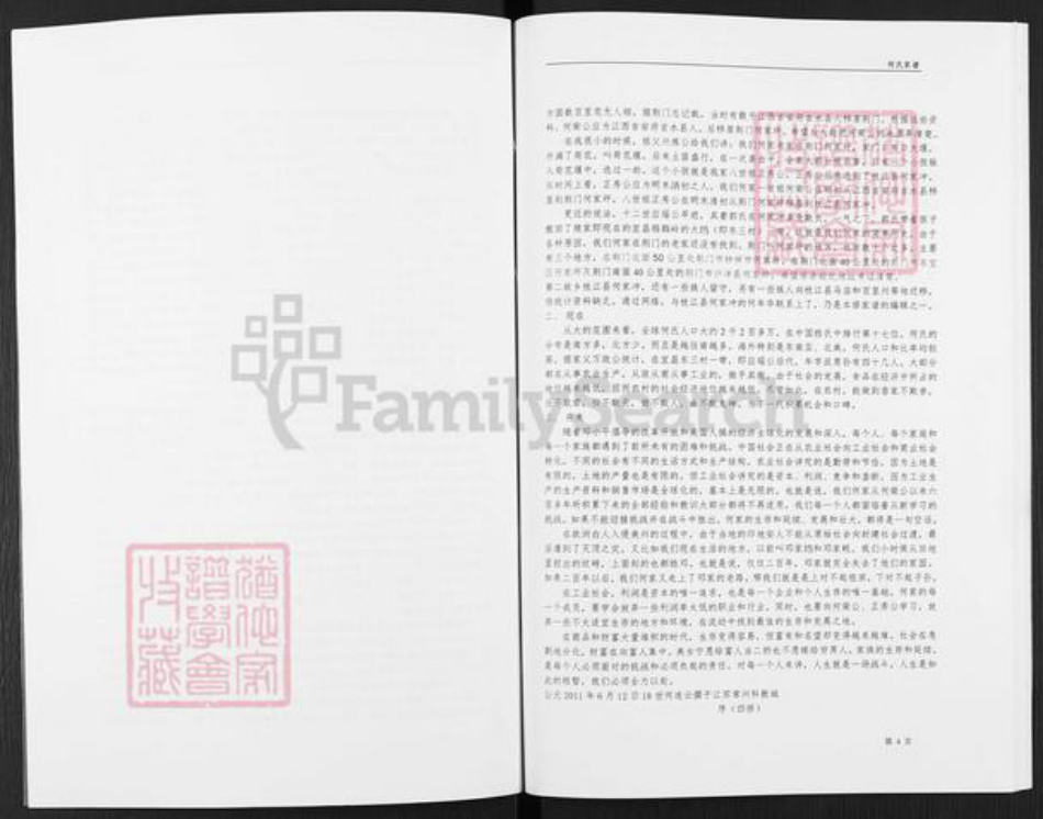 湖北省宜昌市枝江市仙女镇何氏族谱-何氏家谱.pdf电子版插图5