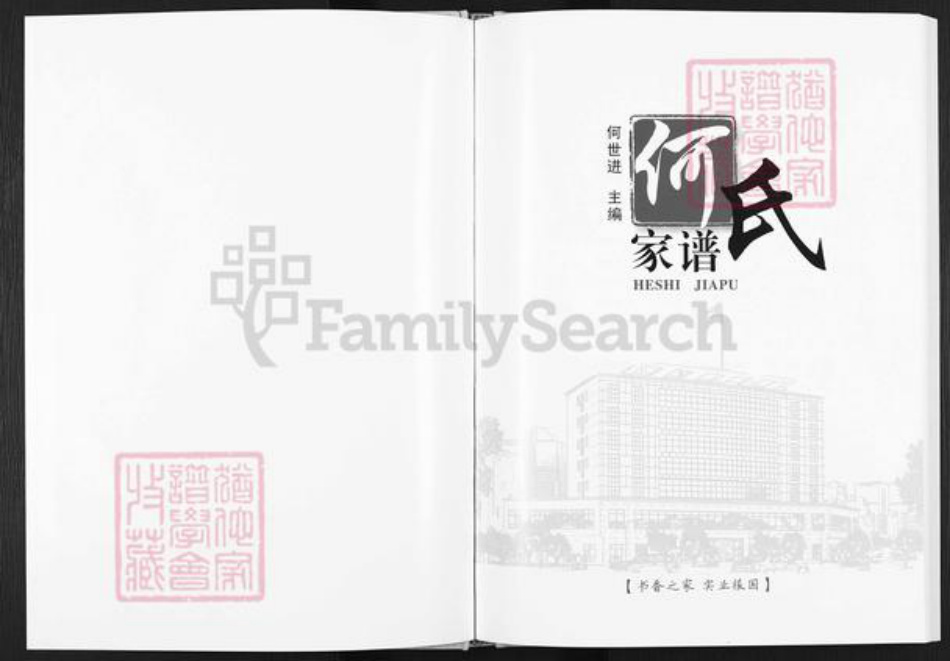 四川省达州市开江县普安镇何氏族谱-何氏家谱.pdf电子版插图1 四川省达州市开江县普安镇何氏族谱-何氏家谱.pdf电子版插图1