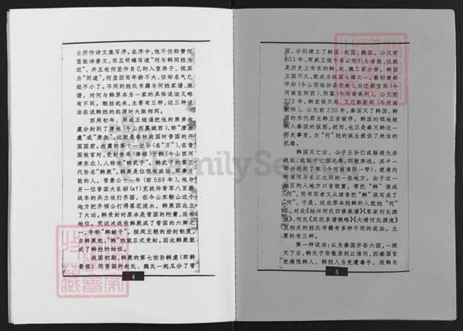 四川省绵阳市三台县石安镇何氏族谱-何氏族谱.pdf电子版插图5