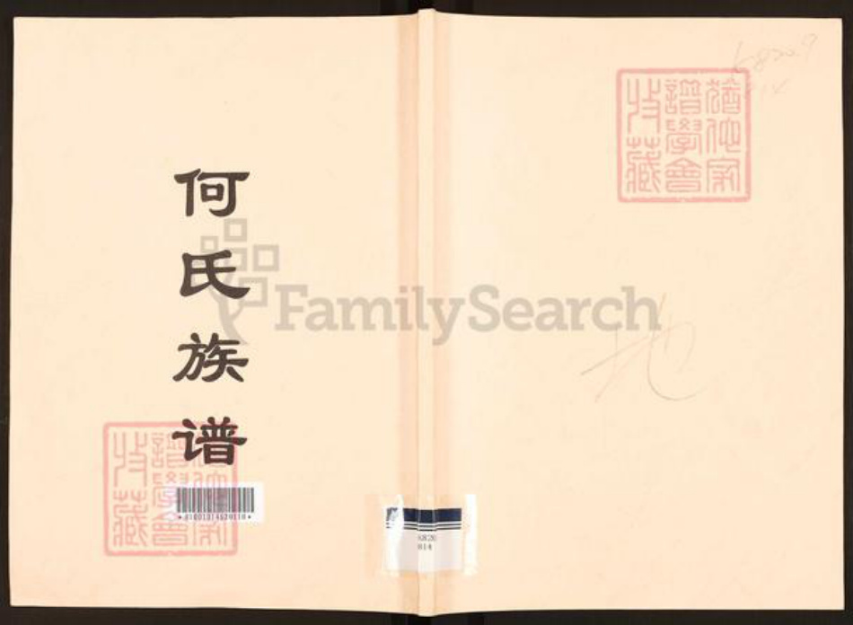 广东省梅州市兴宁市兴田街道何氏族谱-何氏族谱.pdf电子版插图 广东省梅州市兴宁市兴田街道何氏族谱-何氏族谱.pdf电子版插图