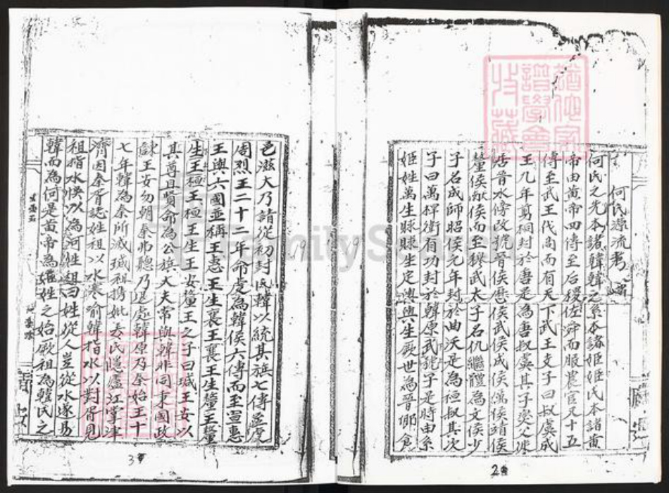 广东省梅州市兴宁市兴田街道何氏族谱-何氏族谱.pdf电子版插图2 广东省梅州市兴宁市兴田街道何氏族谱-何氏族谱.pdf电子版插图2