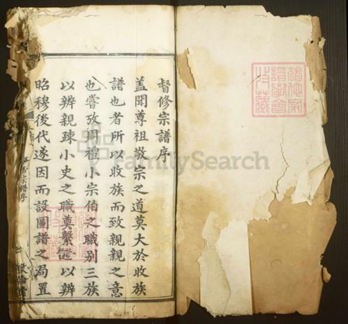 湖北省黄冈市麻城市何氏敦伦堂族谱-何氏宗谱.pdf电子版插图1