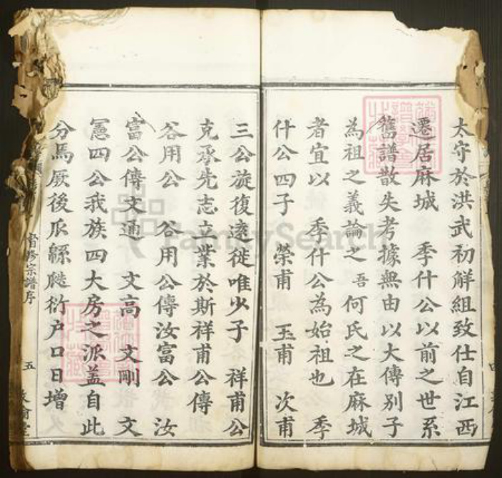 湖北省黄冈市麻城市何氏敦伦堂族谱-何氏宗谱.pdf电子版插图5