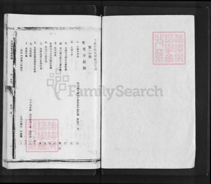 江西省抚州市广昌县江西省抚州市广昌县江西省赣州市石城县何氏族谱-平西何氏九修族谱.pdf电子版插图1 江西省抚州市广昌县江西省抚州市广昌县江西省赣州市石城县何氏族谱-平西何氏九修族谱.pdf电子版插图1