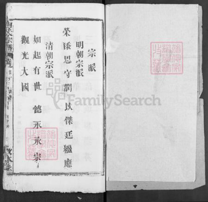 湖北省黄冈市英山县杨柳湾镇何氏敦本堂族谱-何氏宗谱.pdf电子版插图1