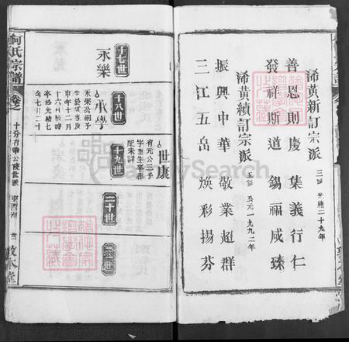 湖北省黄冈市英山县杨柳湾镇何氏敦本堂族谱-何氏宗谱.pdf电子版插图2