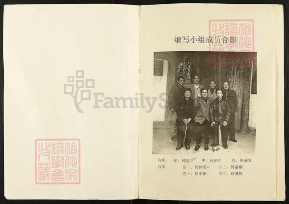 四川省南充市营山县回龙镇何氏族谱-何氏家谱.pdf电子版插图1 四川省南充市营山县回龙镇何氏族谱-何氏家谱.pdf电子版插图1