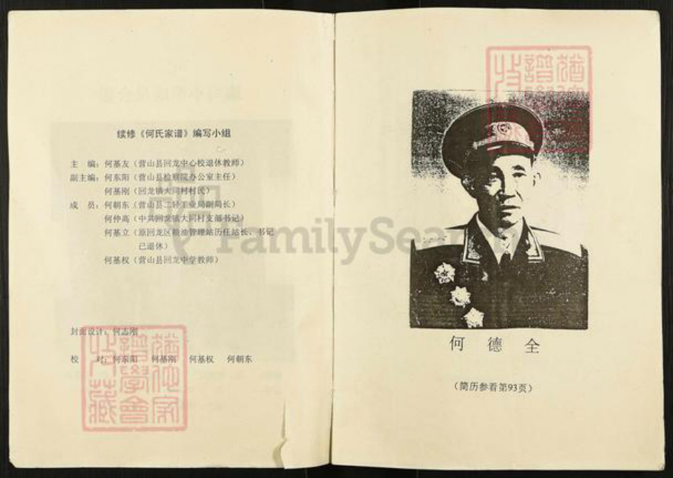 四川省南充市营山县回龙镇何氏族谱-何氏家谱.pdf电子版插图2 四川省南充市营山县回龙镇何氏族谱-何氏家谱.pdf电子版插图2
