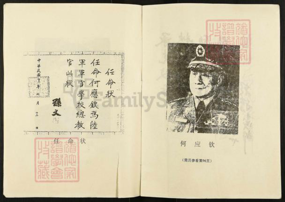 四川省南充市营山县回龙镇何氏族谱-何氏家谱.pdf电子版插图3 四川省南充市营山县回龙镇何氏族谱-何氏家谱.pdf电子版插图3