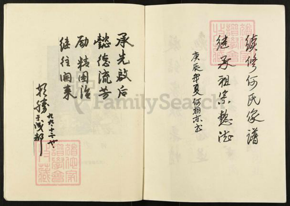 四川省南充市营山县回龙镇何氏族谱-何氏家谱.pdf电子版插图4 四川省南充市营山县回龙镇何氏族谱-何氏家谱.pdf电子版插图4