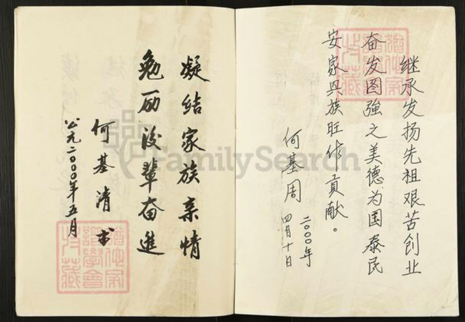 四川省南充市营山县回龙镇何氏族谱-何氏家谱.pdf电子版插图5 四川省南充市营山县回龙镇何氏族谱-何氏家谱.pdf电子版插图5