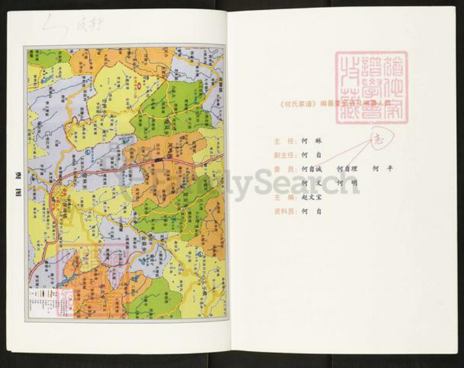 四川省南充市西充县常林乡何氏族谱-何氏家谱.pdf电子版插图2 四川省南充市西充县常林乡何氏族谱-何氏家谱.pdf电子版插图2