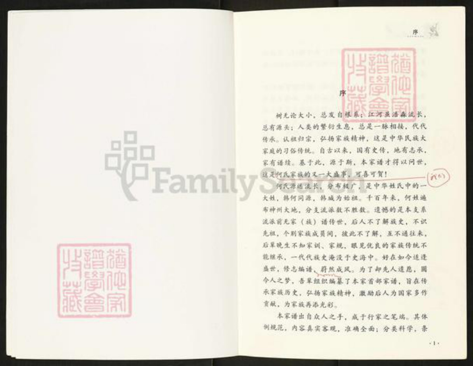 四川省南充市西充县常林乡何氏族谱-何氏家谱.pdf电子版插图3 四川省南充市西充县常林乡何氏族谱-何氏家谱.pdf电子版插图3