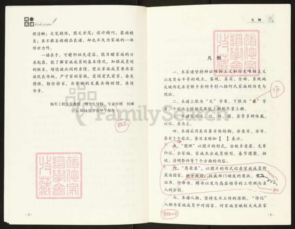 四川省南充市西充县常林乡何氏族谱-何氏家谱.pdf电子版插图4 四川省南充市西充县常林乡何氏族谱-何氏家谱.pdf电子版插图4