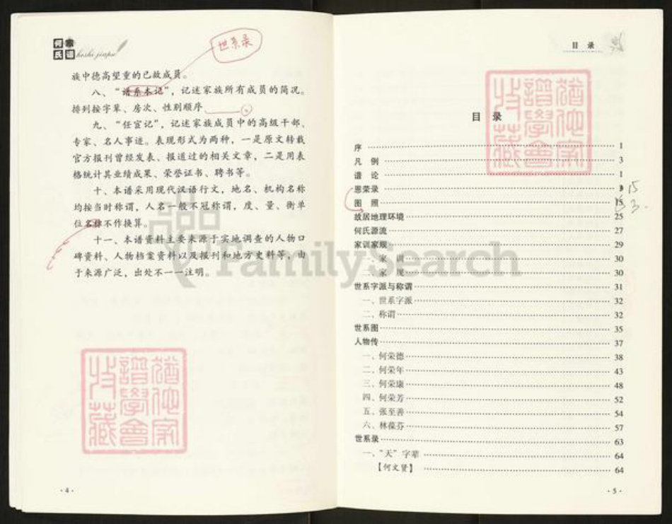 四川省南充市西充县常林乡何氏族谱-何氏家谱.pdf电子版插图5 四川省南充市西充县常林乡何氏族谱-何氏家谱.pdf电子版插图5