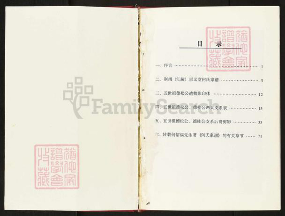 湖北省荆州市何氏崇义堂族谱-何氏崇义堂家谱.pdf电子版插图1 湖北省荆州市何氏崇义堂族谱-何氏崇义堂家谱.pdf电子版插图1