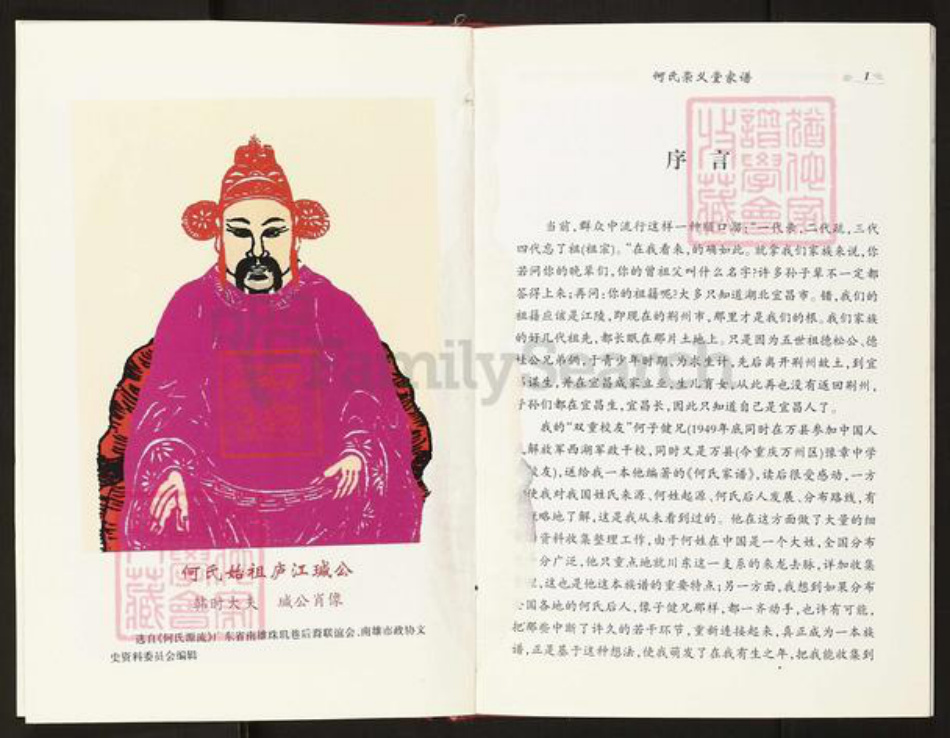 湖北省荆州市何氏崇义堂族谱-何氏崇义堂家谱.pdf电子版插图3 湖北省荆州市何氏崇义堂族谱-何氏崇义堂家谱.pdf电子版插图3