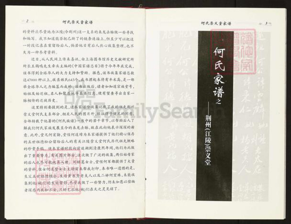 湖北省荆州市何氏崇义堂族谱-何氏崇义堂家谱.pdf电子版插图4 湖北省荆州市何氏崇义堂族谱-何氏崇义堂家谱.pdf电子版插图4