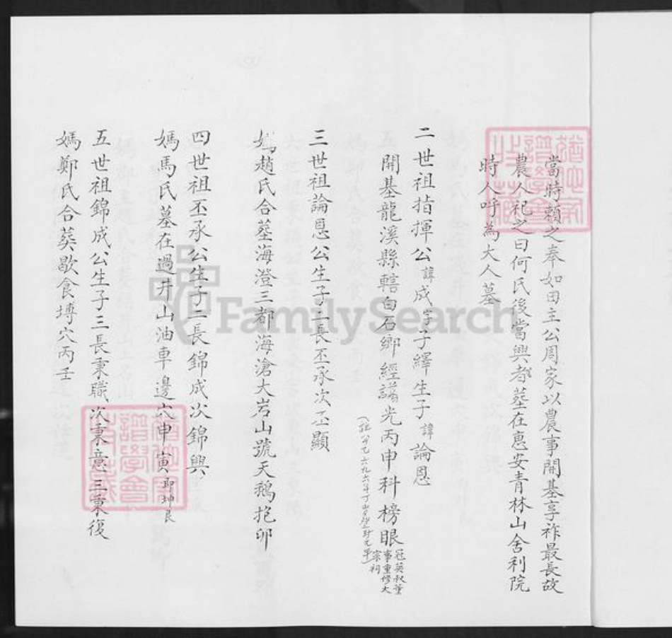 福建省泉州市惠安县何氏族谱-闽南何氏家谱.pdf电子版插图4 福建省泉州市惠安县何氏族谱-闽南何氏家谱.pdf电子版插图4