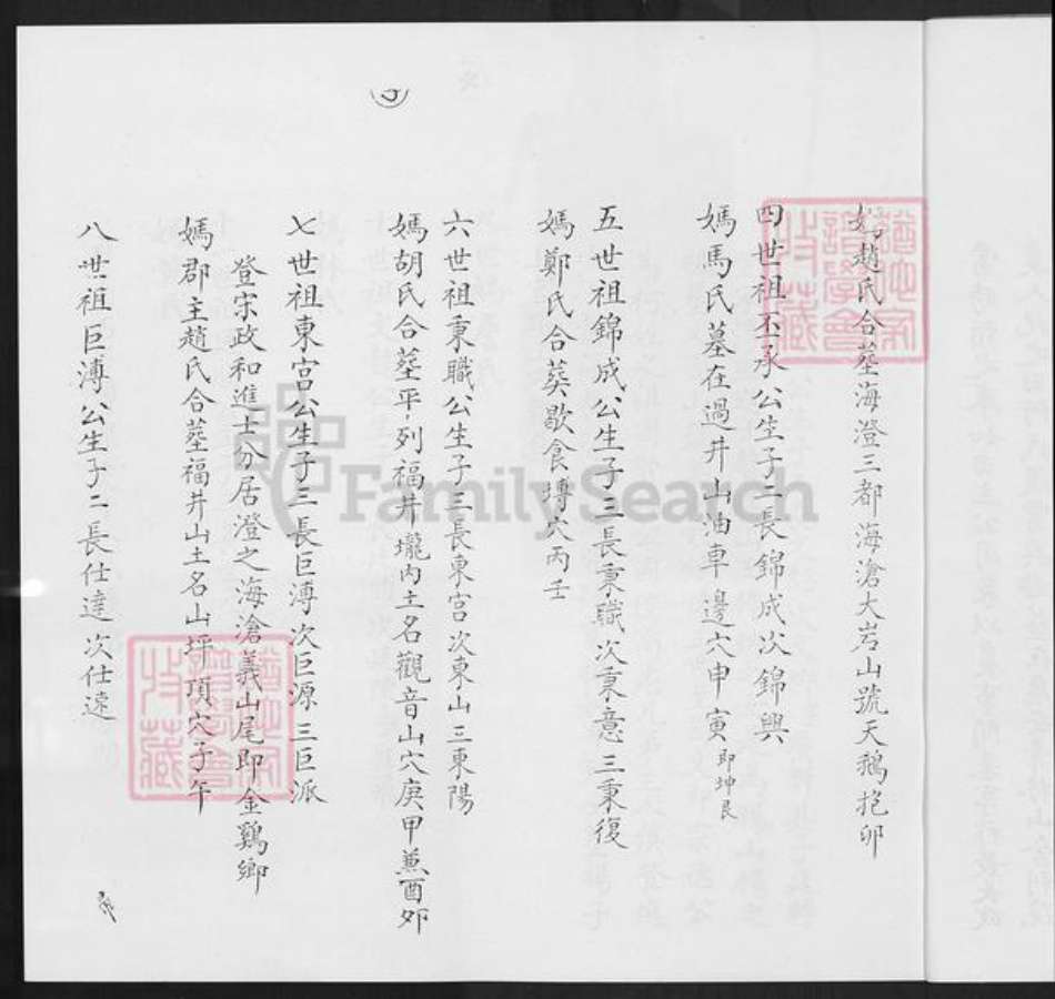 福建省泉州市惠安县何氏族谱-闽南何氏家谱.pdf电子版插图5 福建省泉州市惠安县何氏族谱-闽南何氏家谱.pdf电子版插图5