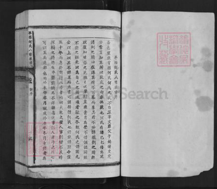 江西省抚州市广昌县何氏族谱-平西何氏八修族谱.pdf电子版插图1