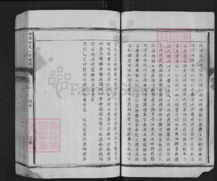 江西省抚州市广昌县何氏族谱-平西何氏八修族谱.pdf电子版插图4