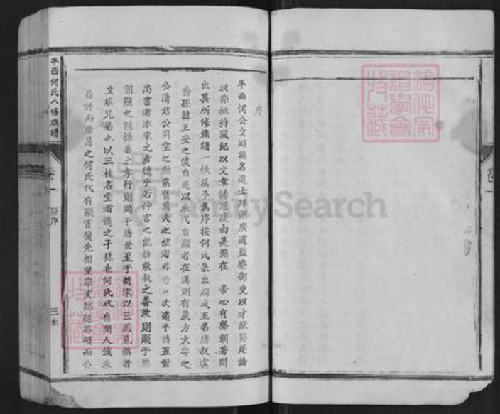 江西省抚州市广昌县何氏族谱-平西何氏八修族谱.pdf电子版插图5