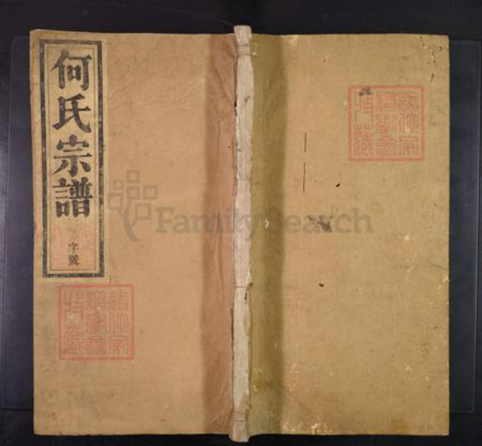 江西省上饶市婺源县鄣山乡何氏何星堂族谱-何氏宗谱.pdf电子版插图 江西省上饶市婺源县鄣山乡何氏何星堂族谱-何氏宗谱.pdf电子版插图